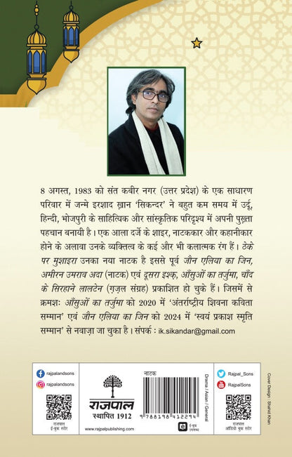 Theke Par Mushaira - Irshad Khan 'Sikandar'