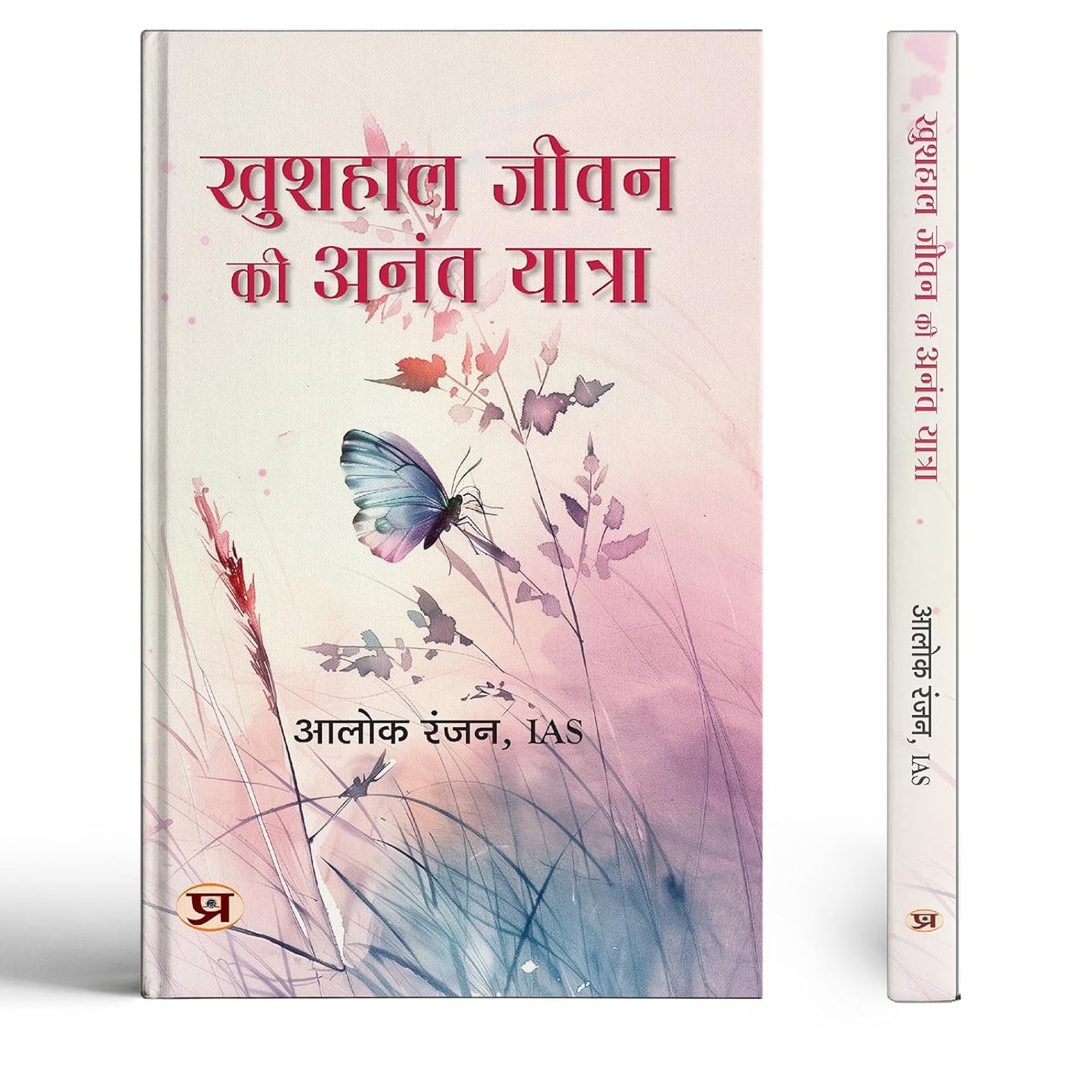 Khushhaal Jeevan Ki Anant Yatra Hindi Translation Of Happiness & Wellbeing-Shri Alok Ranjan, Ias