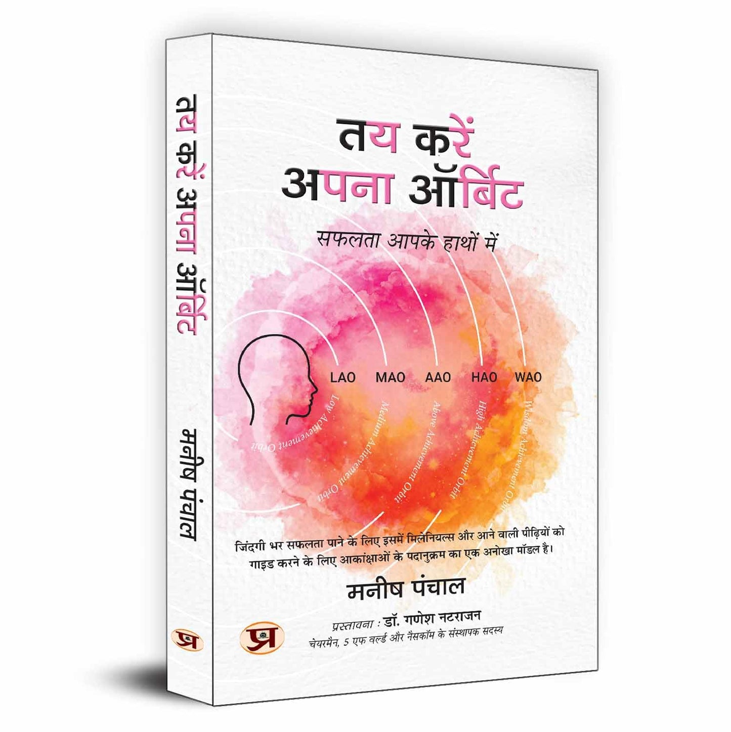 Tay Kare Apna Orbit: Success Is In Your Hands Hindi Translation Of Define Your Orbit (An Aspiration To Guide Millennials And Future Generations Toward Lifelong Success) Hindi Edition-Manish Panchal
