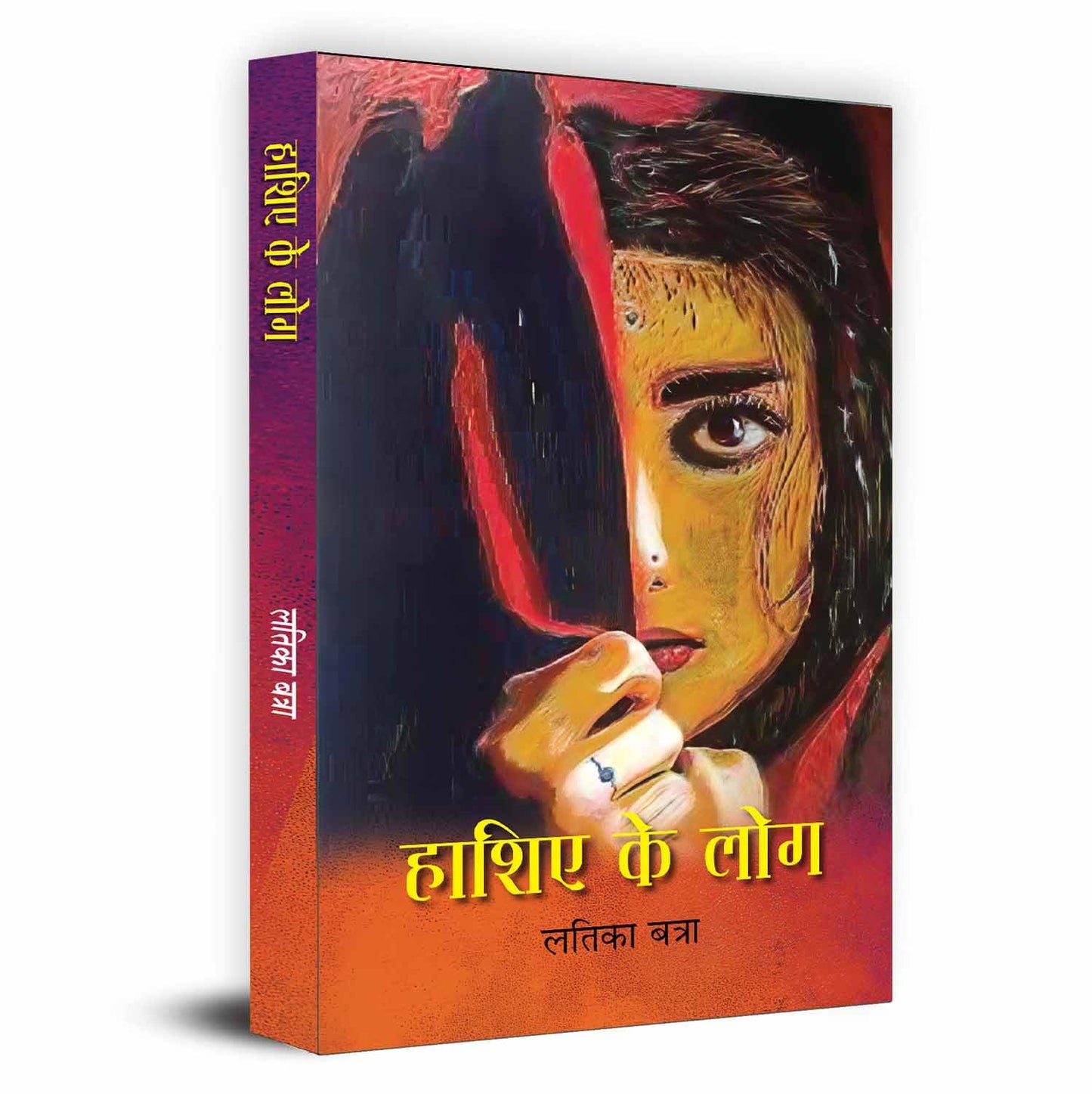Hashiye Ke Log-Latika Batra