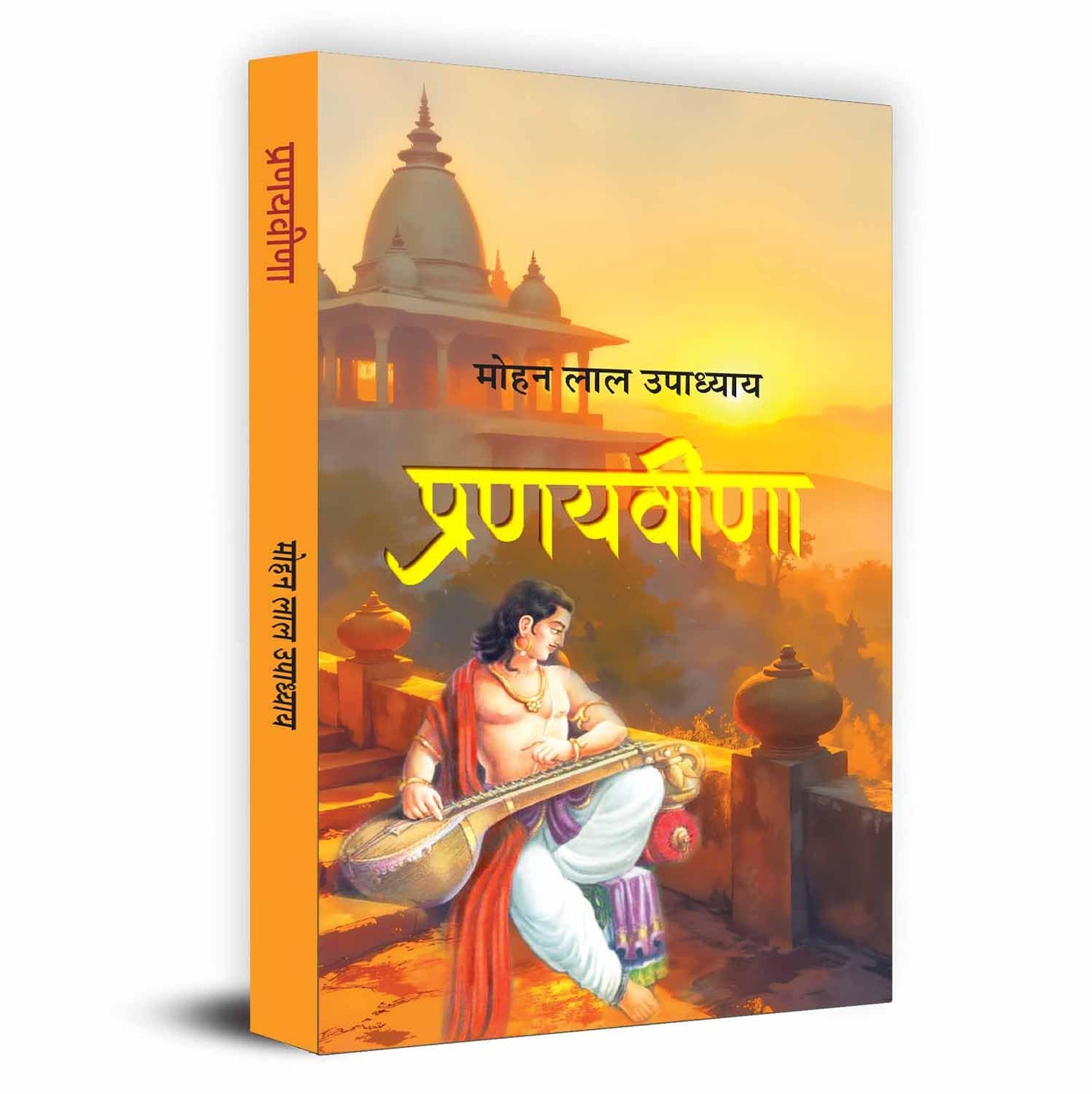 Pranayveena-Mohan Lal Upadhyaya