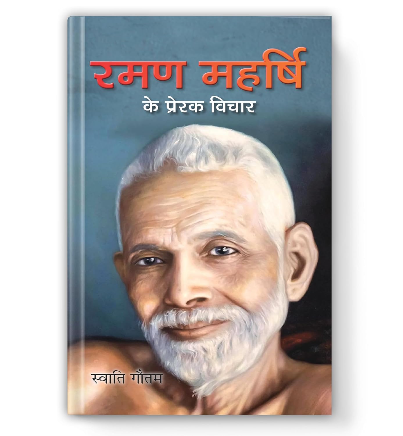 Raman Maharshi Ke Prerak Vichar: Life & Times Biography Of Ramana Maharshi  Teachings Of Ramana Maharshi In His Own Words In Hindi-Swati Gautam