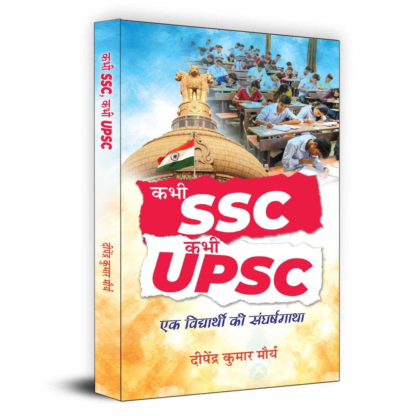 Kabhi Ssc, Kabhi Upsc-Deependra Kumar Maurya