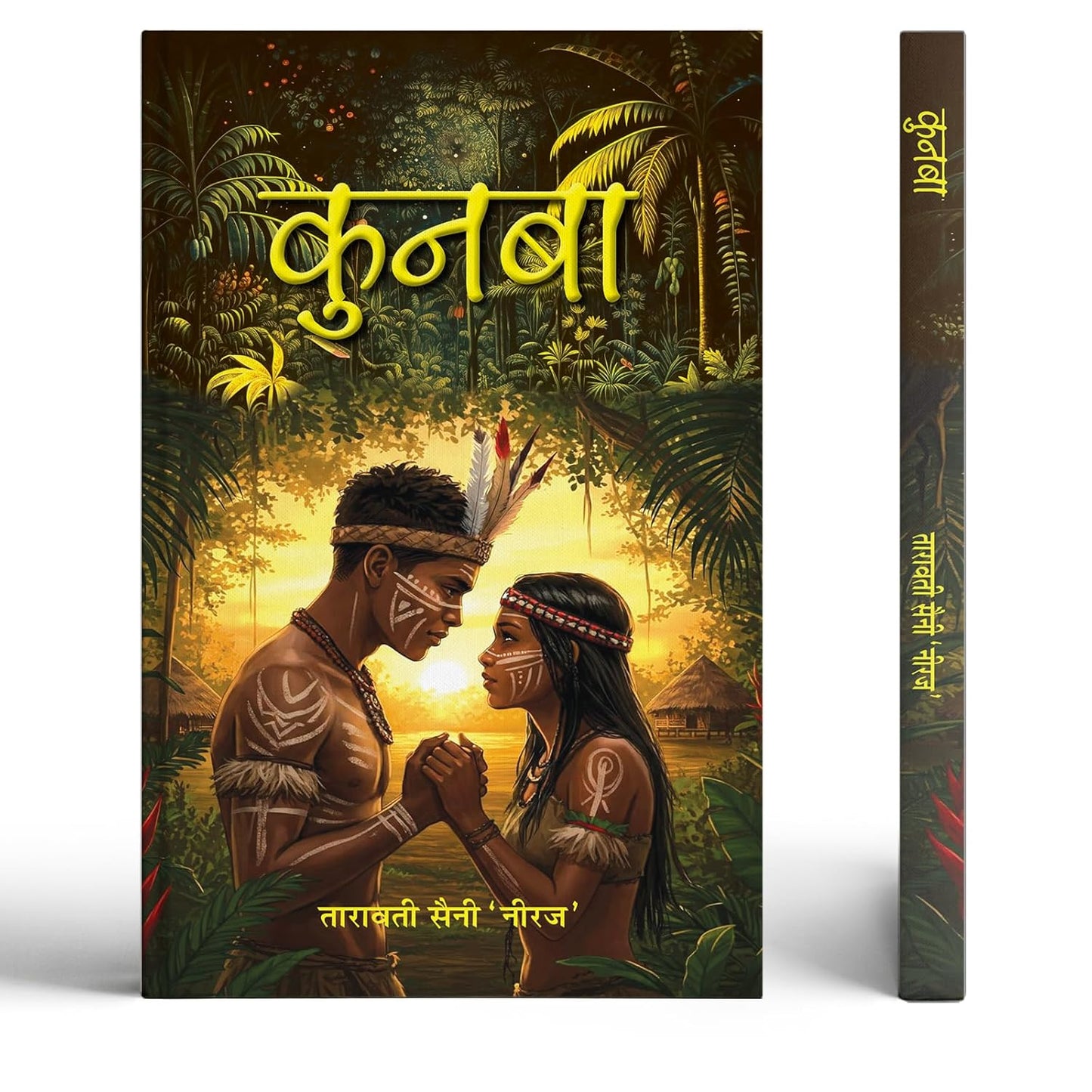 Kunba | A Powerful Tribal Saga Of Sacred Oaths, Clan Secrets, And Living Traditions | Hindi Novel | Indian Tribal Fiction | Cultural Heritage | Family Legacy | Social Realism-Tarawati Saini Neeraj