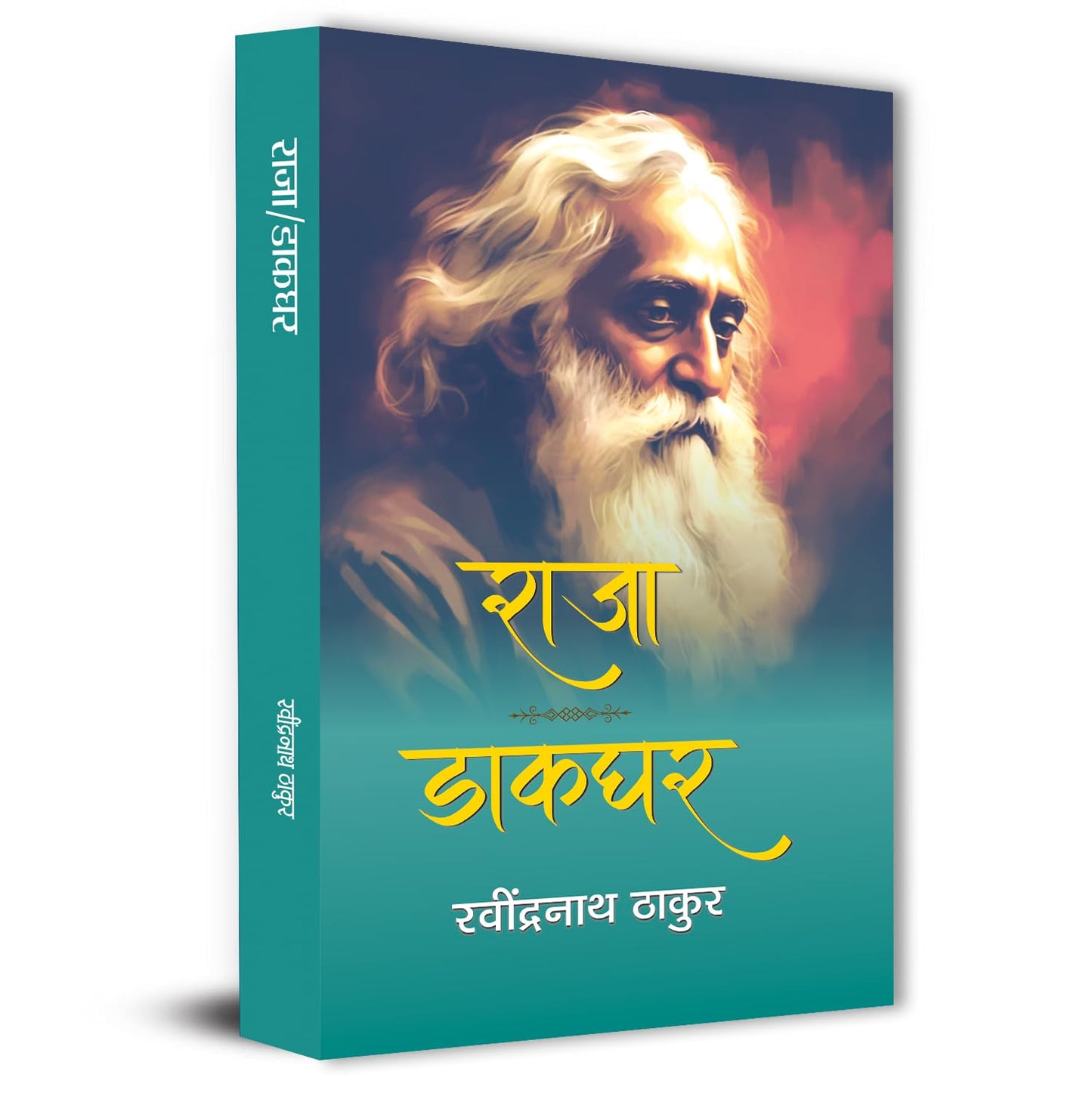 Raja | Dakghar By Rabindra Nath Thakur-Rabindra Nath Thakur