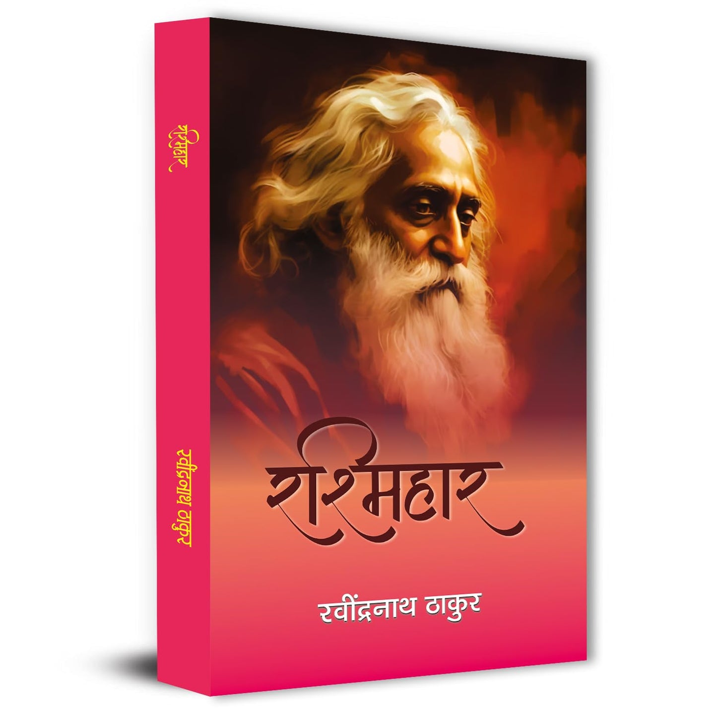 Rashmihar By Rabindra Nath Thakur-Rabindra Nath Thakur