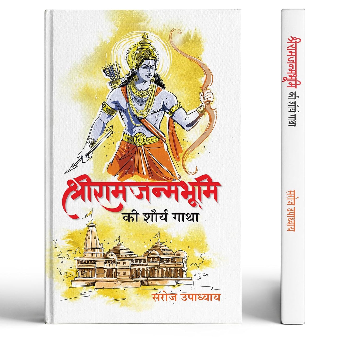 Shri Ram Janmabhoomi Ki Shaurya Gatha-Saroj Upadhyaya