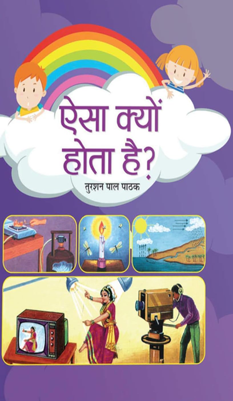 Aisa Kyon Hota Hai? (Amazing Facts To Ignite Curiosity And Wonder For Kids In Hindi) Kids Encyclopedia Amazing Questions & Answers In Hindi-Turshan Pal Pathak