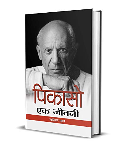 Picasso: Ek Jeevani (Hindi Biography Of Pablo Picasso A Spanish Painter)-Shashidhar Khan