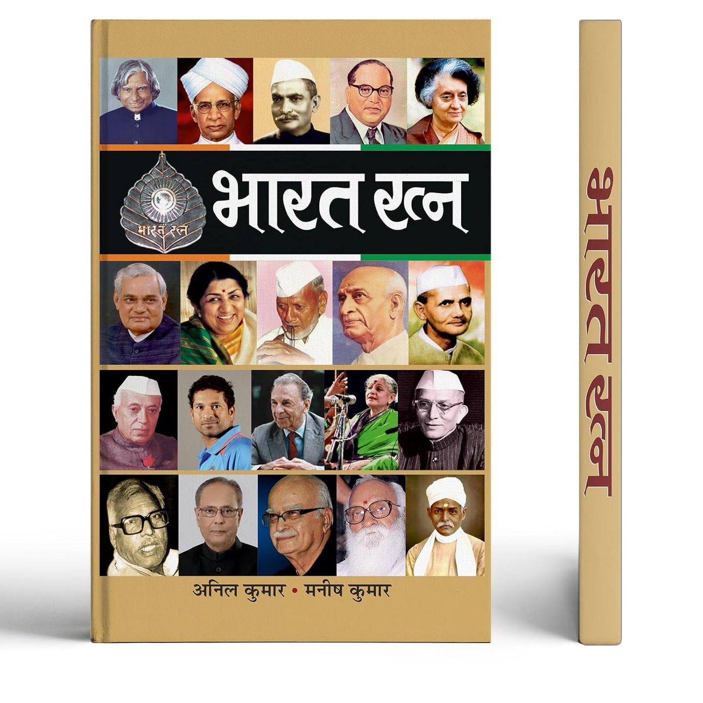 Bharat Ratna: Highest Civilian Award In India (Recipients/Winners List Biography In Hindi)-Anil Kumar::Manish Kumar