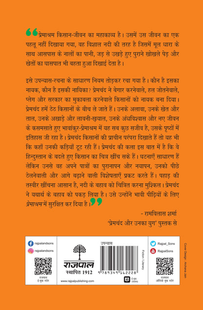 Premashram - Premchand