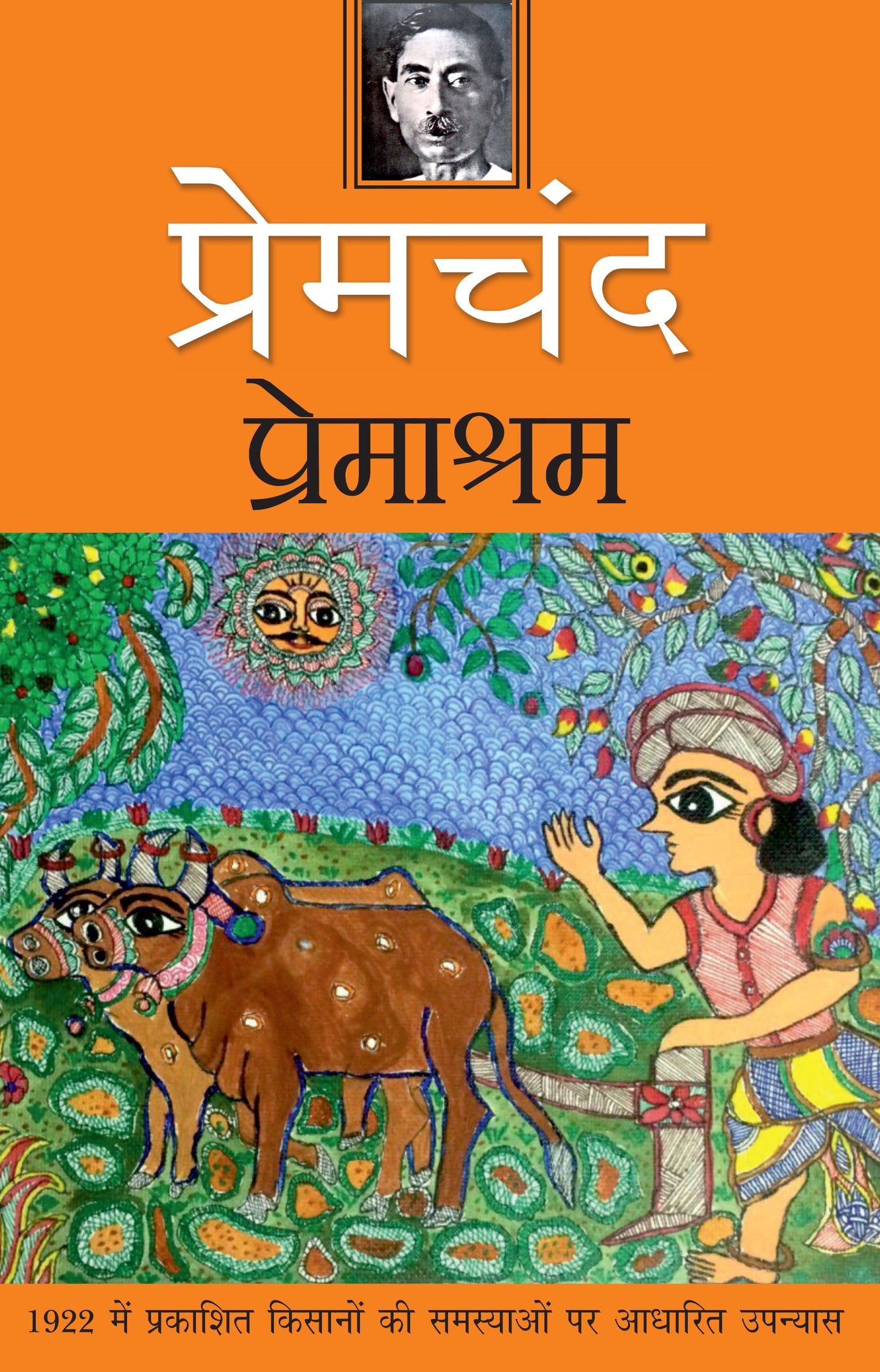 Premashram - Premchand