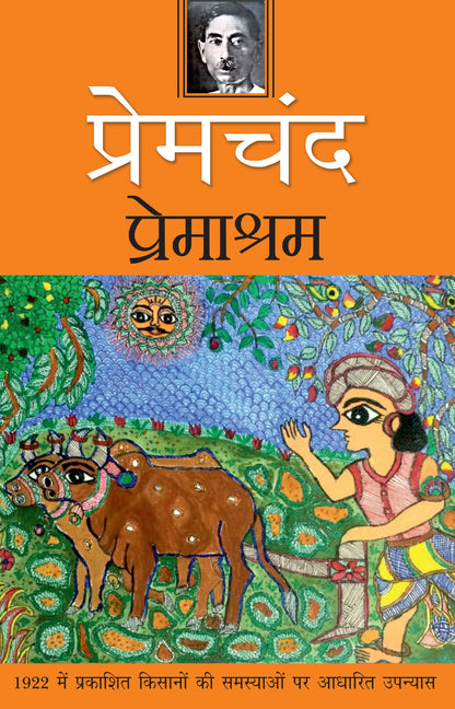 Premashram - Premchand