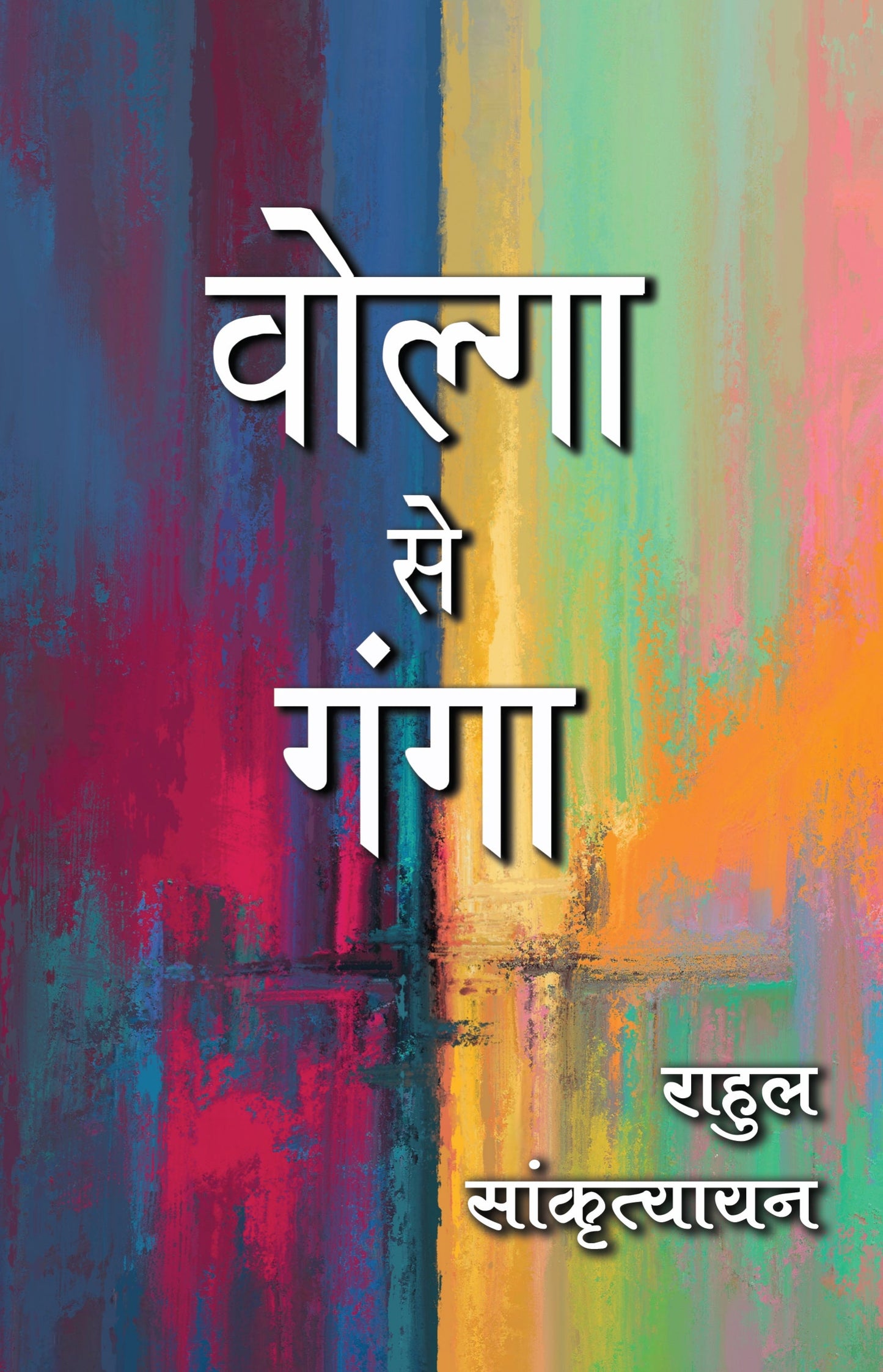 Volga Se Ganga - Rahul Sankrityayan