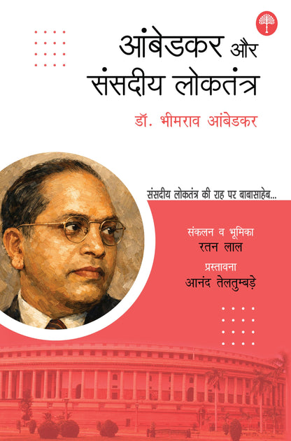 Ambedkar Aur Sansadiya Loktantra - Ratan Lal (Edited By)