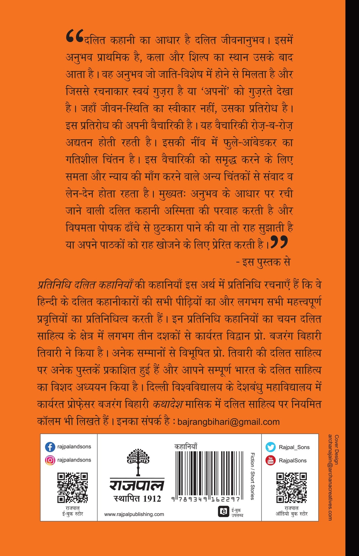 Pratinidhi Dalit Kahaniyan - Dr. Bajrang Bihari Tiwari (Edited By)