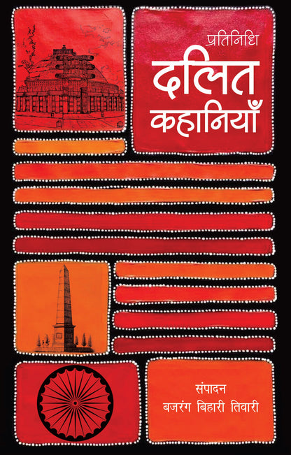 Pratinidhi Dalit Kahaniyan - Dr. Bajrang Bihari Tiwari (Edited By)