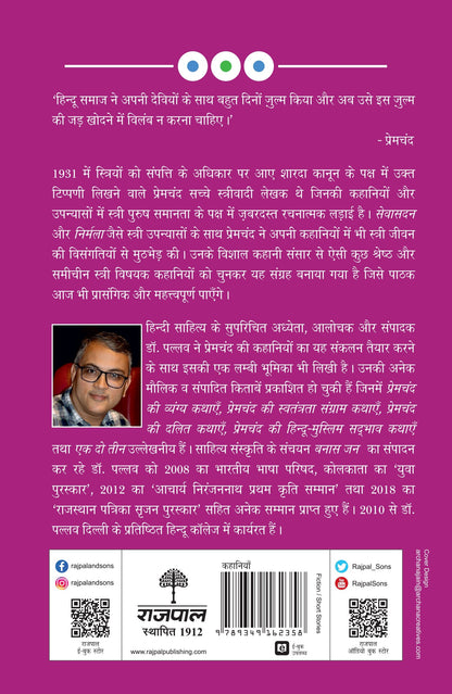 Premchand Ki Stree Kathayen - Pallav (Edited By)