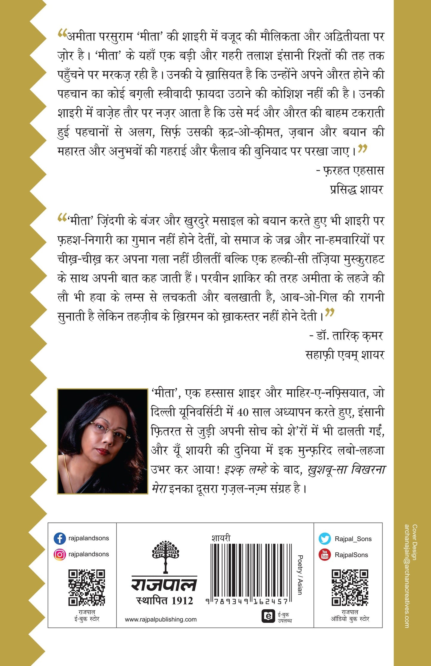 Shayari Sadabahar: Khushboo-Sa Bikharna Mera - Ameeta Parsuram 'Meeta'