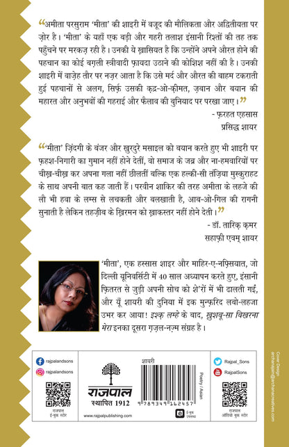 Shayari Sadabahar: Khushboo-Sa Bikharna Mera - Ameeta Parsuram 'Meeta'