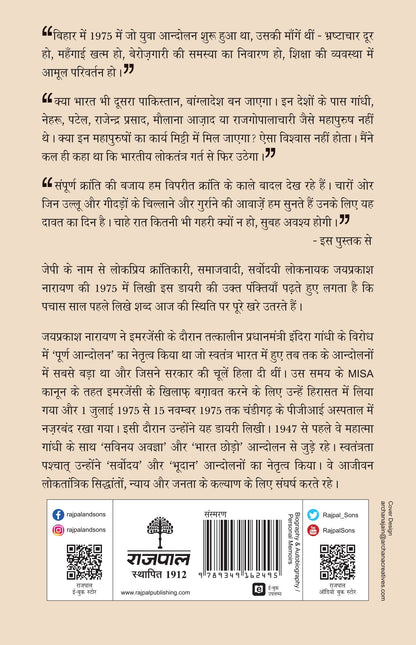 Meri Jail Diary - Jayprakash Narayan