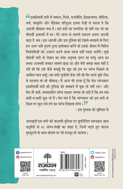 Barakhadi - Gyan Chaturvedi