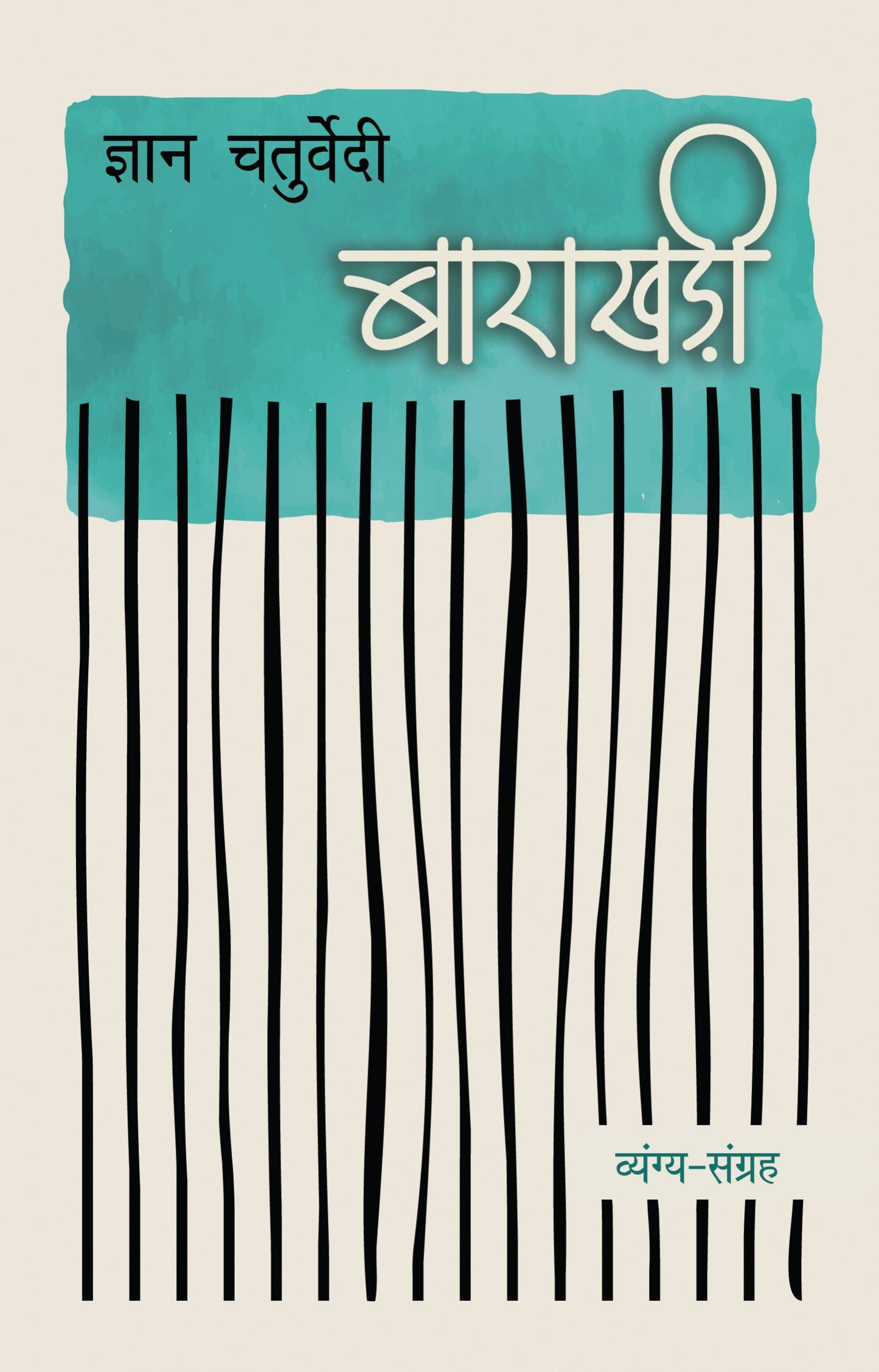 Barakhadi - Gyan Chaturvedi