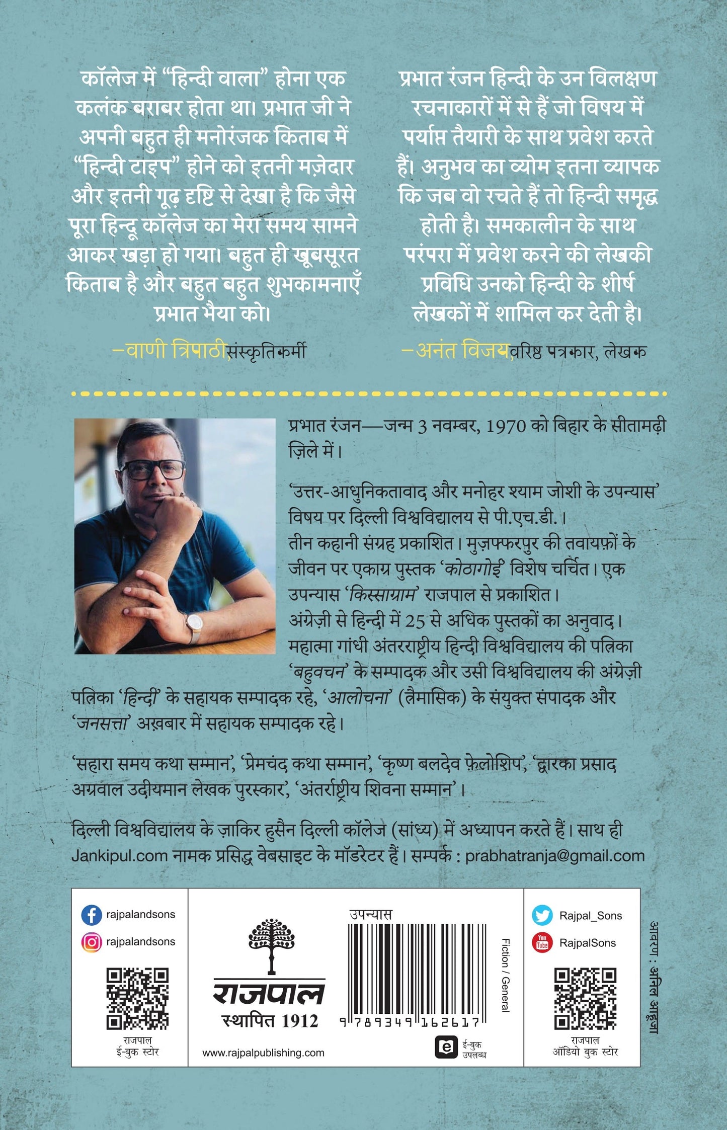 Hindi Medium Tight - Prabhat Ranjan