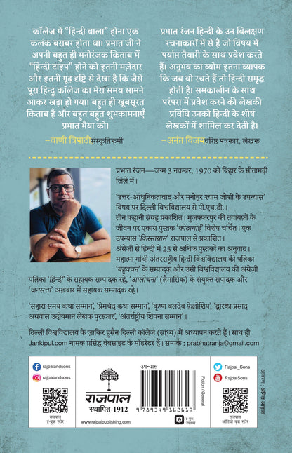 Hindi Medium Tight - Prabhat Ranjan