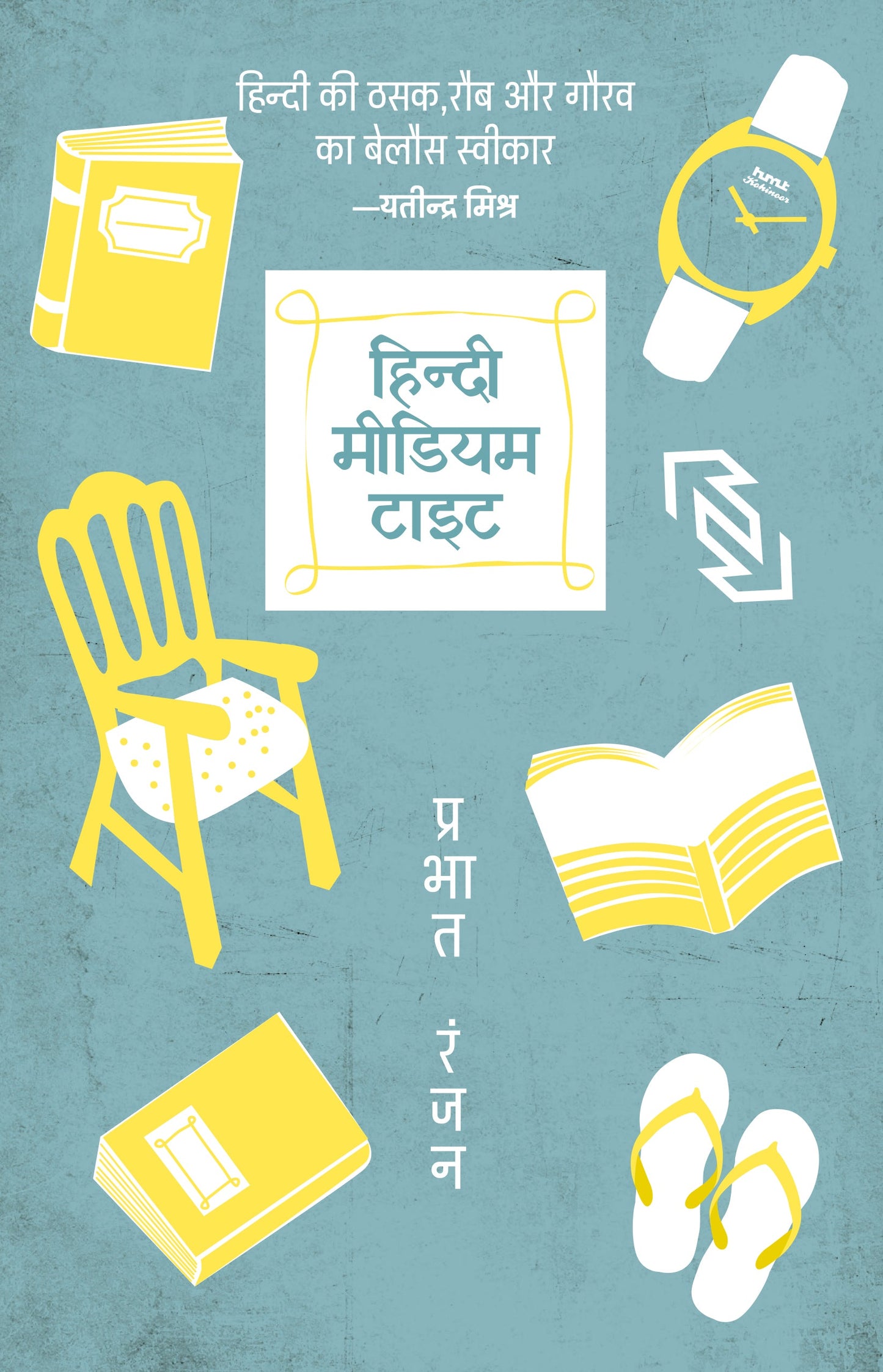 Hindi Medium Tight - Prabhat Ranjan