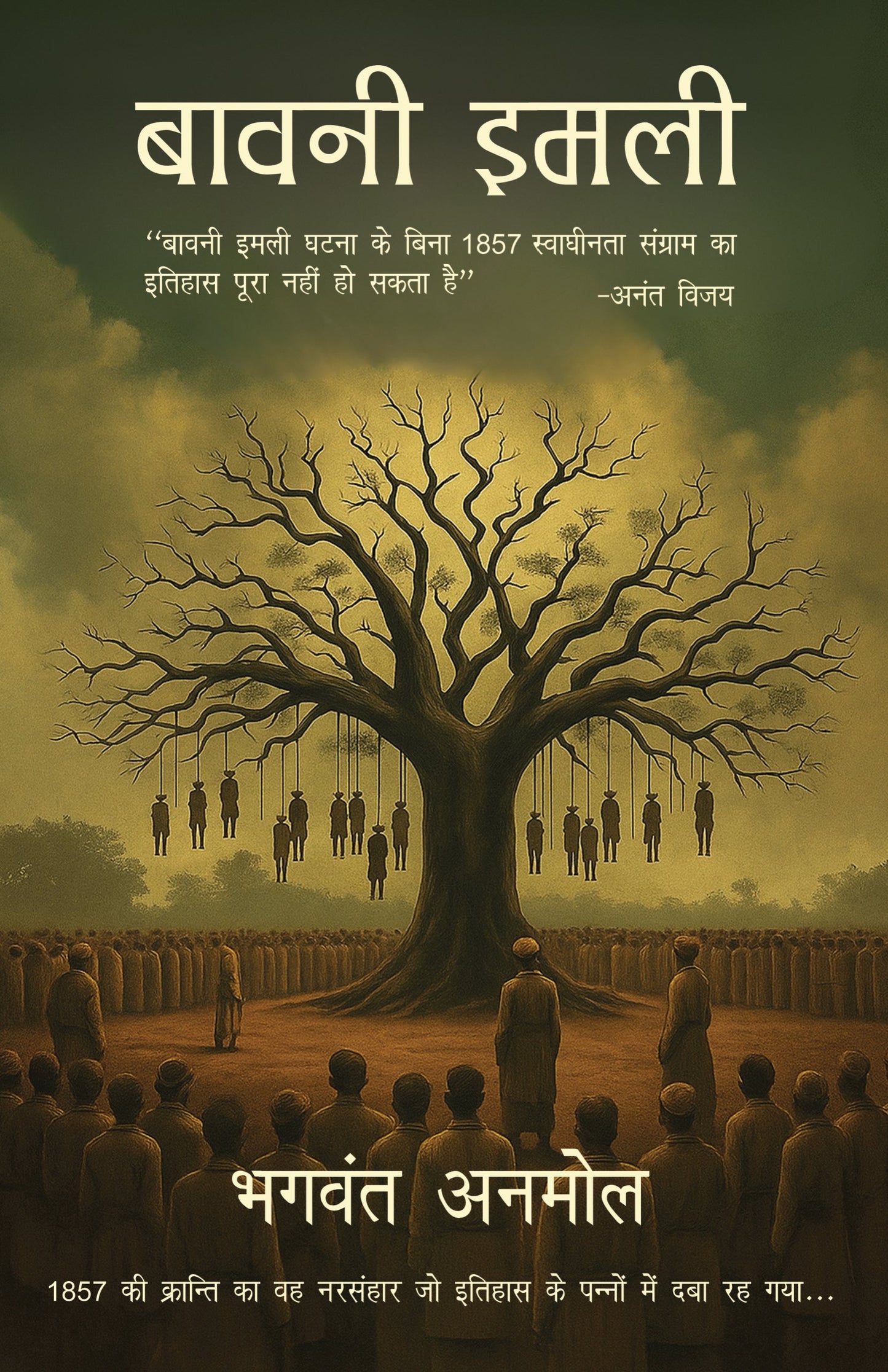 Baavni Imli - Bhagwant Anmol
