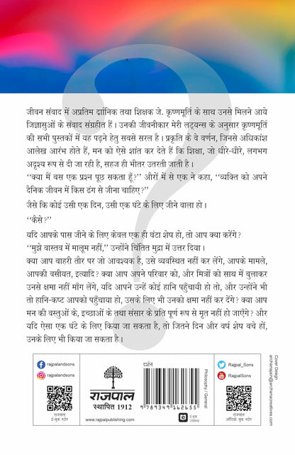 Jeevan Samvad-3 - J. Krishnamurti