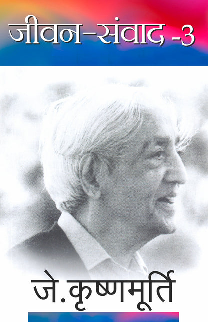 Jeevan Samvad-3 - J. Krishnamurti