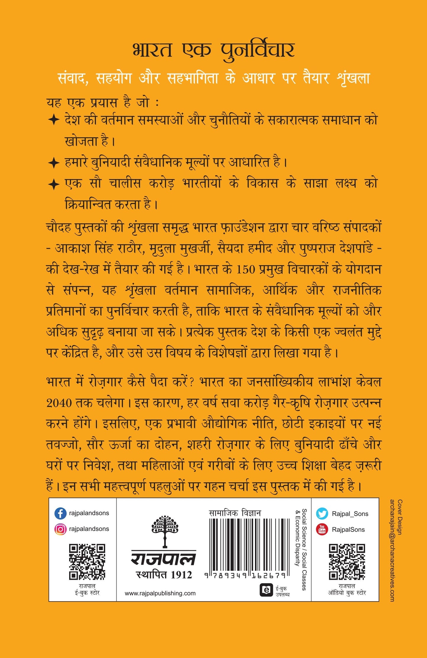 Har Hath Ko Kaam: Swapn, Khaka, Bhavishya - Santosh Mehrotra (Edited By)