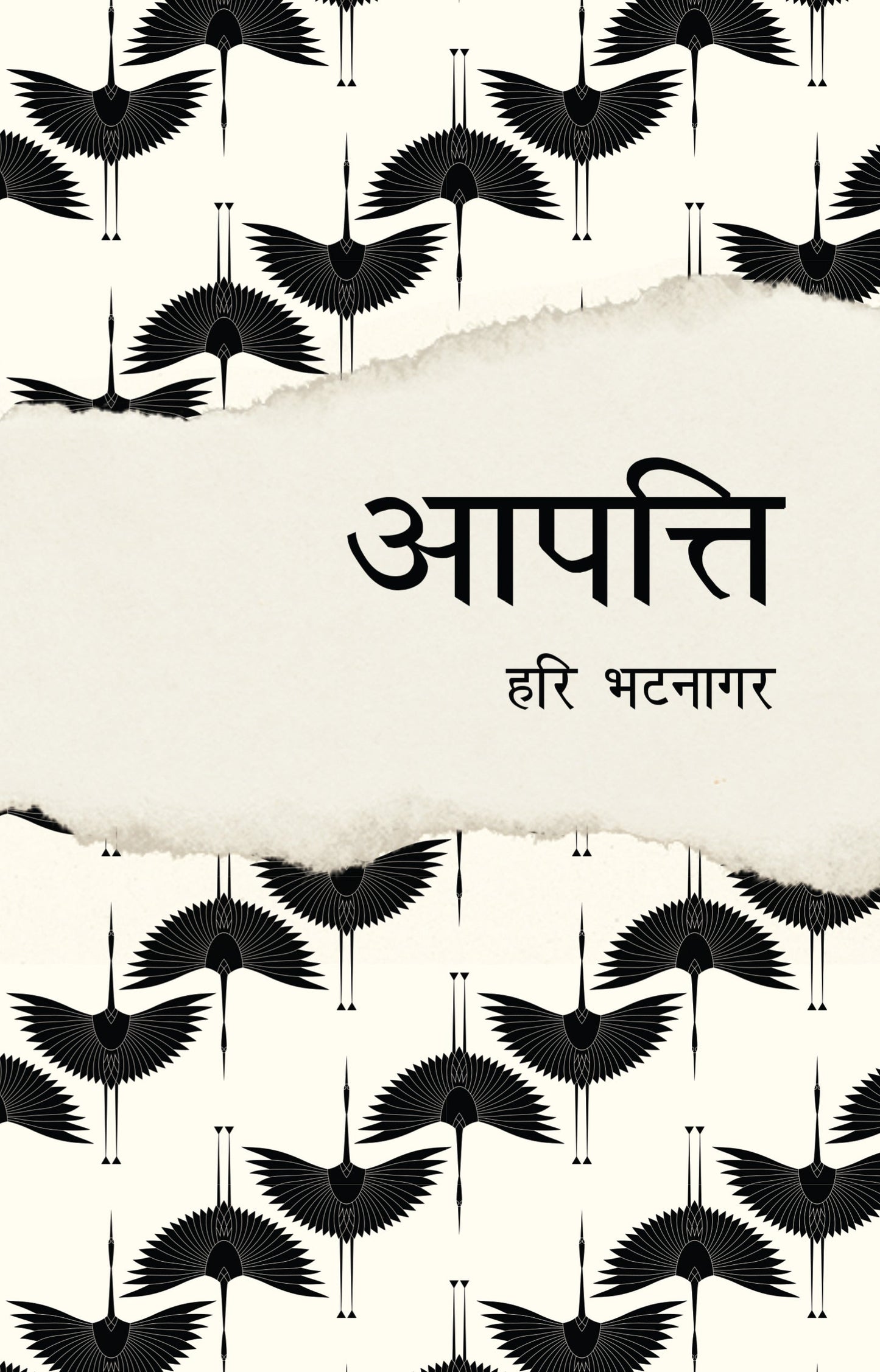 Aapatti - Bhatnagar, Hari