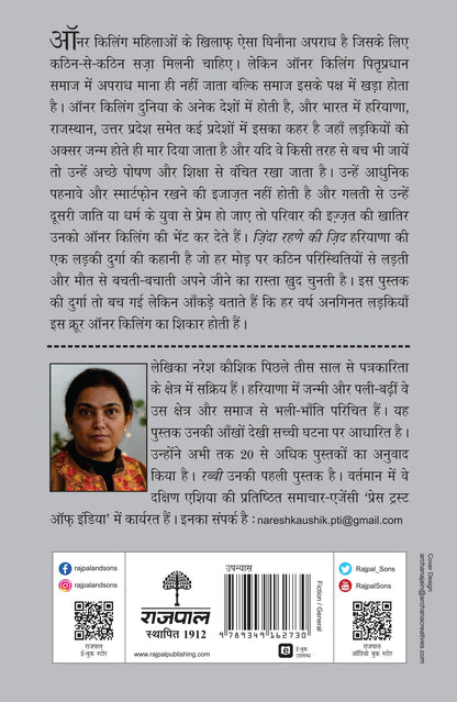 Zinda Rehne Ki Zid - Naresh Kaushik