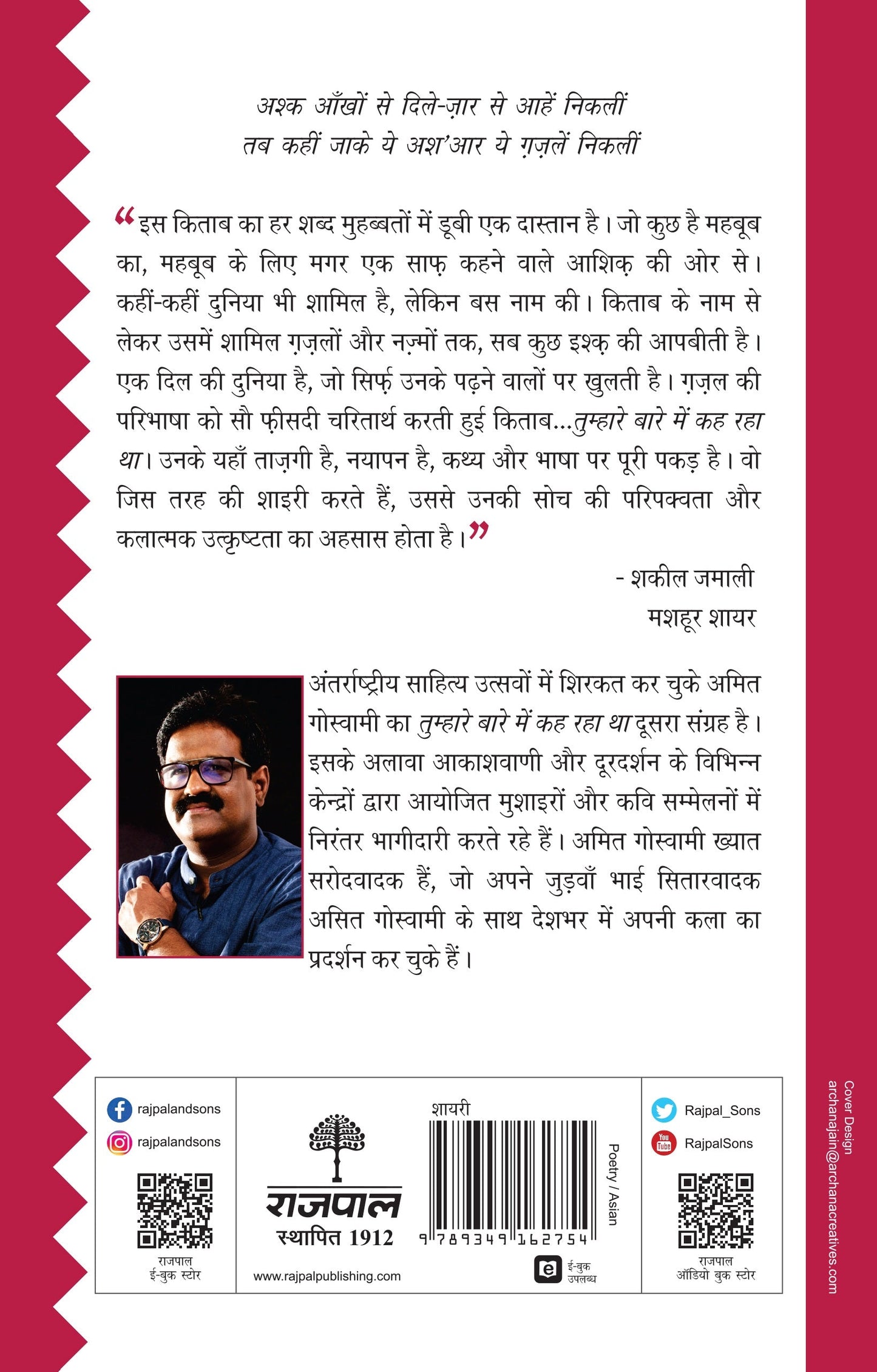 Shayari Sadabahar: Tumhare Baare Mein Keh Raha Tha - Amit Goswami
