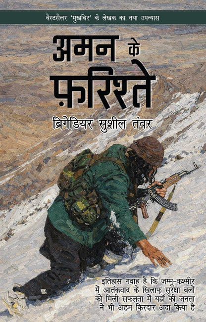 Aman Ke Farishtey - Brigadier Sushil Tanwar