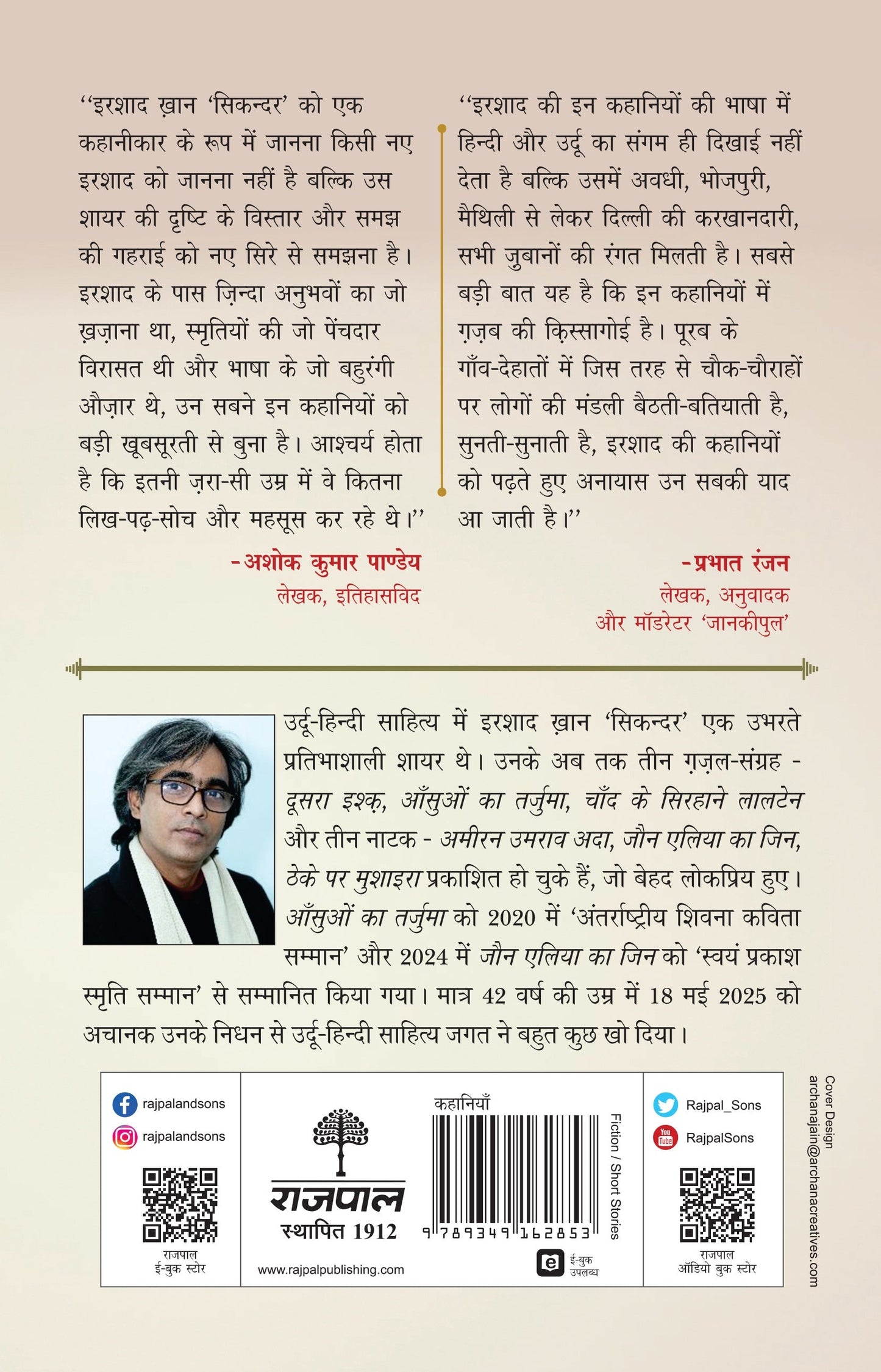 Silwaton Bhari Rooh - Irshad Khan 'Sikandar' (Editing By Ashok Kumar Pandey)