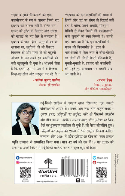 Silwaton Bhari Rooh - Irshad Khan 'Sikandar' (Editing By Ashok Kumar Pandey)