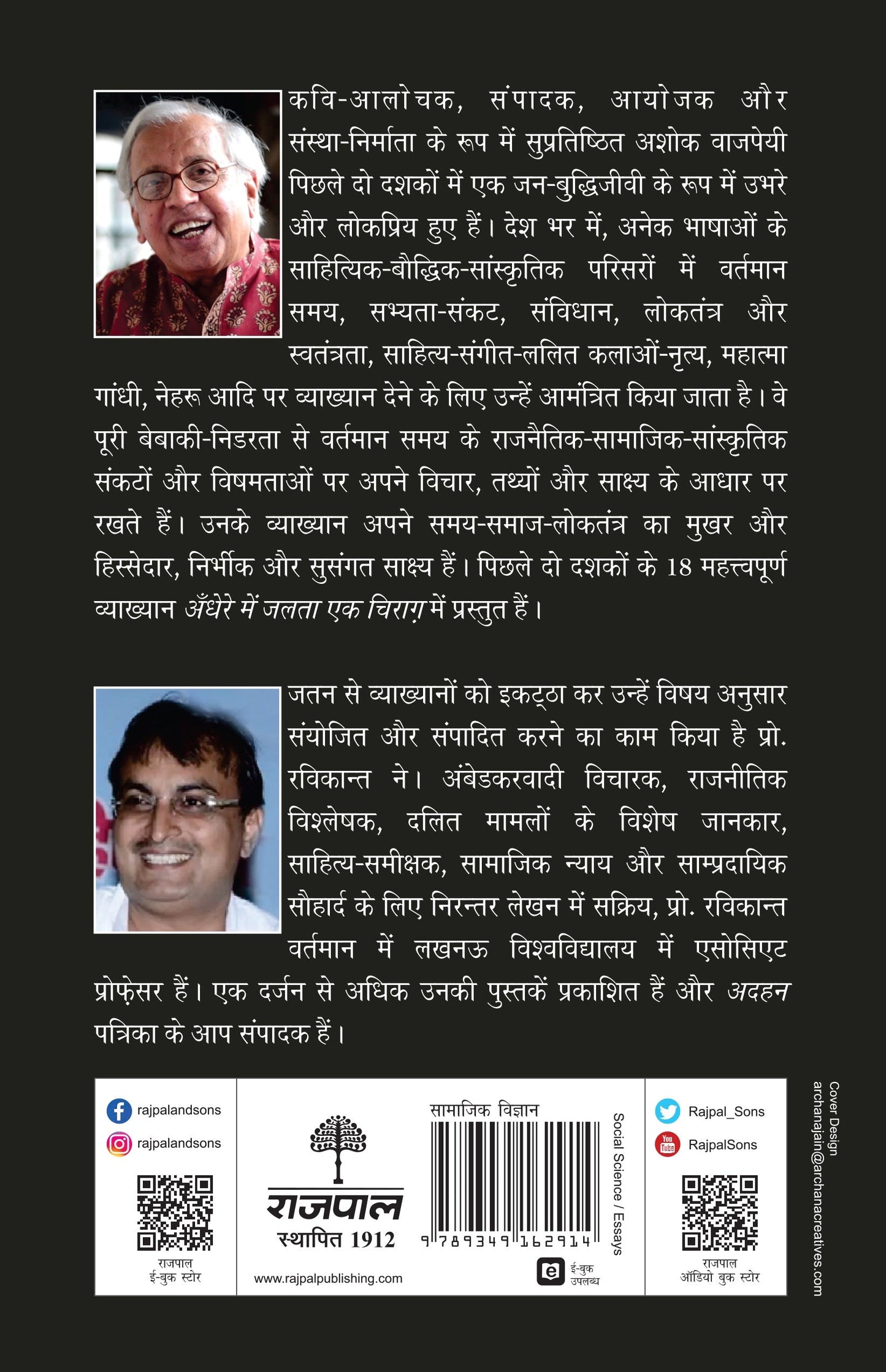 Andhere Mein Jalta Ek Chirag - Ashok Vajpeyi (Editing By Ravikant)