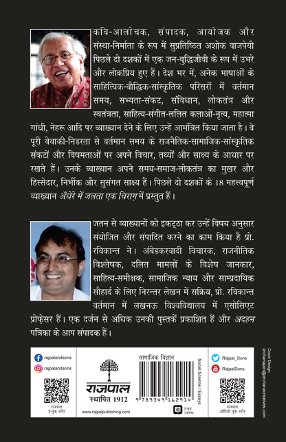 Andhere Mein Jalta Ek Chirag - Ashok Vajpeyi (Editing By Ravikant)