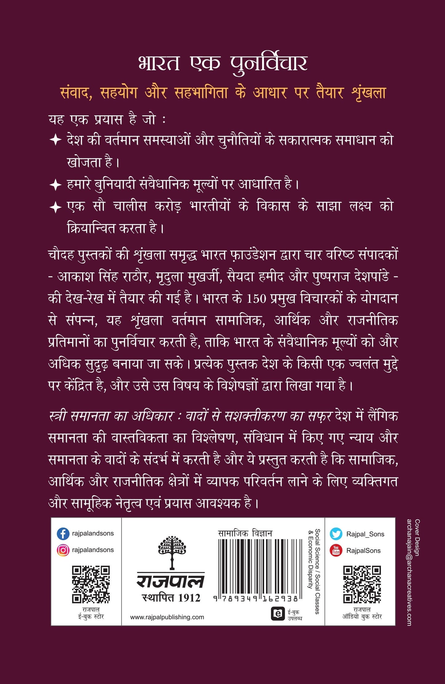 Stree Samanta Ka Adhikaar: Wadon Se Sashaktikaran Ka Safar - Nisha Agrawal (Edited By)