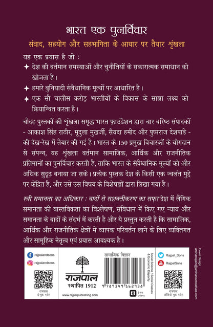 Stree Samanta Ka Adhikaar: Wadon Se Sashaktikaran Ka Safar - Nisha Agrawal (Edited By)
