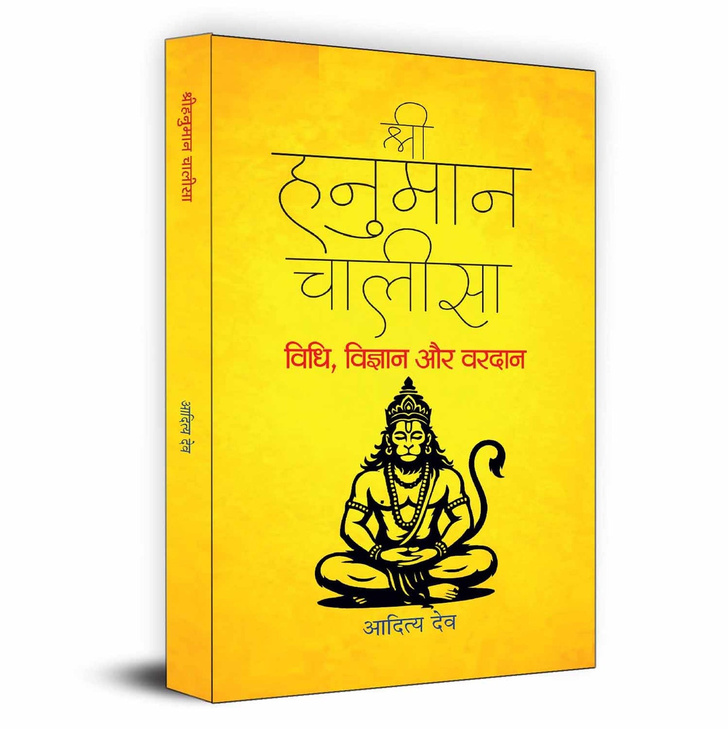 Shri Hanuman Chalisa: Vidhi, Vigyan Aur Vardan-Aditya Deo