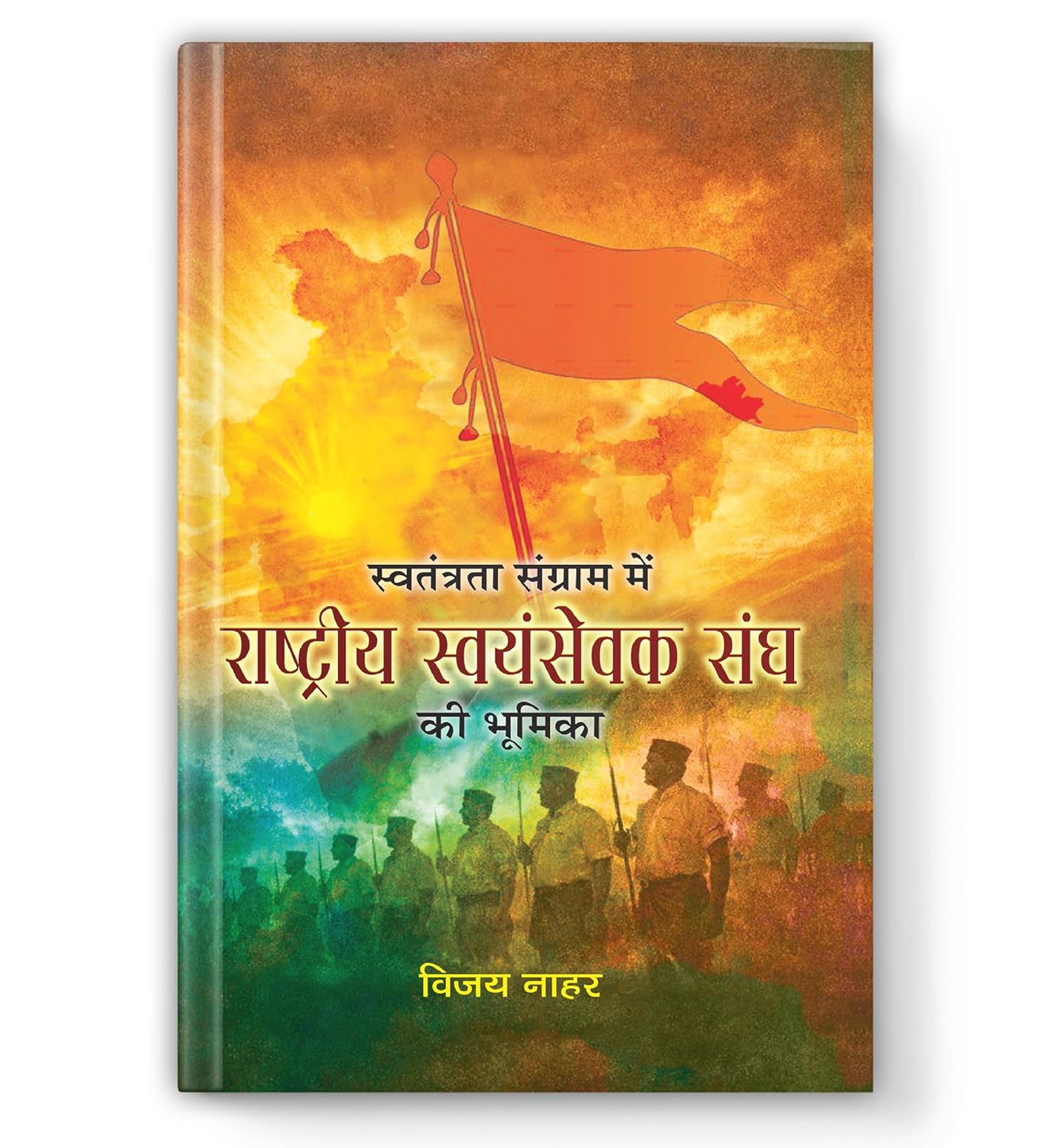 Swatantrata Sangram Mein Rashtriya Swayamsevak Sangh Ki Bhoomika-Vijay Nahar