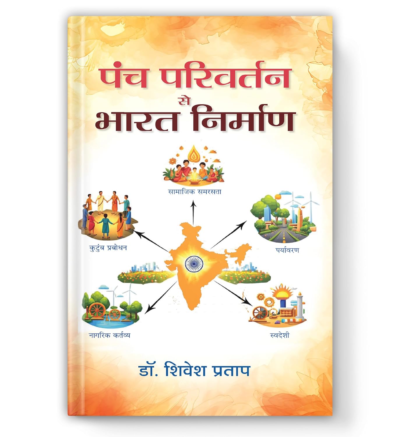 Panch Parivartan Se Bharat Nirman-Dr. Shivesh Pratap