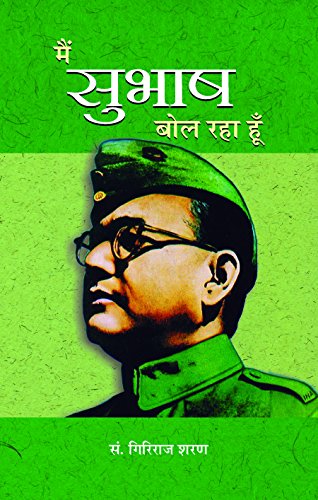 Main Subhash Bol Raha Hoon - Hindi-Giriraj Sharan Agrawal