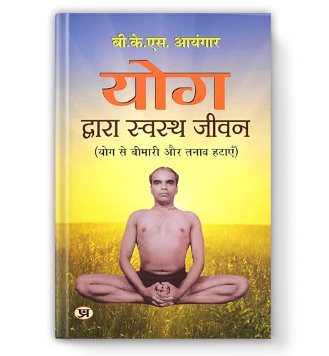 Yog Dwara Swastha Jeevan (Path To Holistic Health) (What Yoga Is All About) Classic Guide To Yoga In Daily Life Workout Handbook In Hindi | Yoga For Healthy Life | Wellness | Fitness-Bks Iyengar