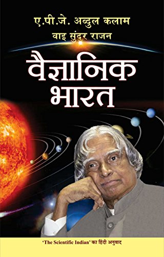 Vaigyanik Bharat (Hindi) : Dr. Apj Abdul KalamS Vision For A Scientific India | Science & Technology | Innovation & Progress | IndiaS Space Missions, Nuclear Advancements-Dr. A.P.J. Abdul Kalam